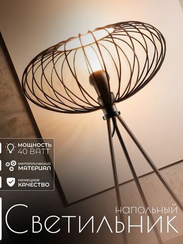 стандартные размеры прикроватных тумбочек в спальню: Напольный светильник в современном индустриальном стиле. - Материал