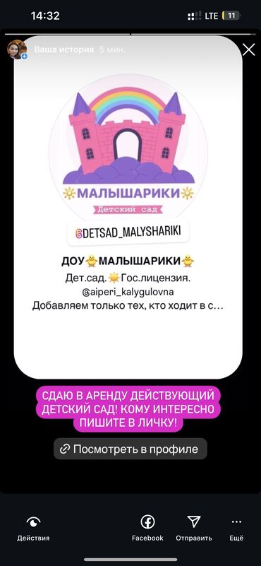 задаю в аренду: Сдаю готовый действующий бизнес в аренду частн детсад Район Туб