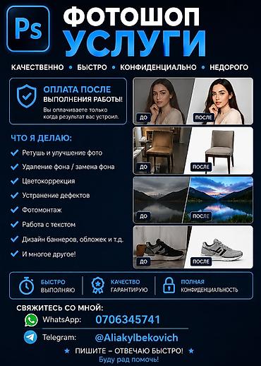 Окутуу, курстар: Профессиональные услуги Photoshop Что предлагается: - Ретушь и — 1