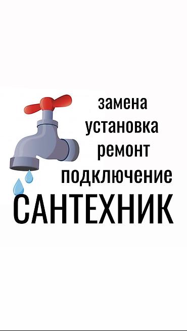 valtec kg: Ремонт сантехники Больше 6 лет опыта — 1