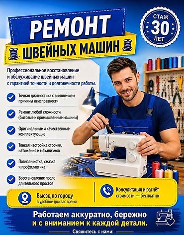швея гоин: Механик -"Ремонт швейных машин"со стажем — 1