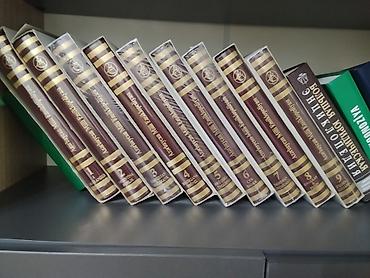 Другое: Azərbaycan Milli Ensiklopediyası kitabları.9 cilddən ibarətdir və — 1