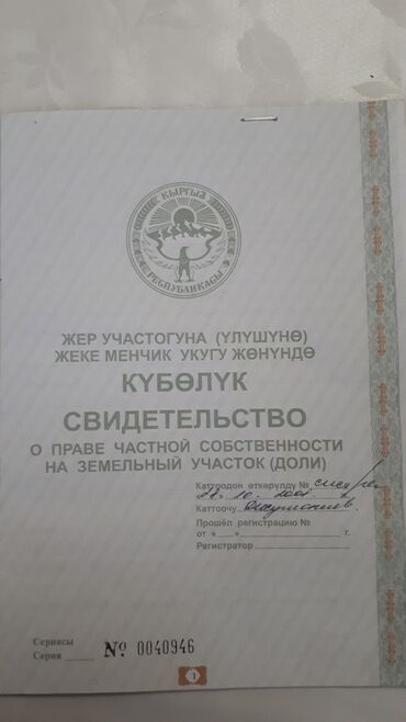 продам песчаный карьер в Кыргызстан: Продам 150 соток Собственник