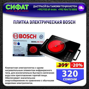 Другое: ПЛИТКА ЭЛЕКТРИЧЕСКАЯ BOSCH ✅ Компактная электроплитка с одним