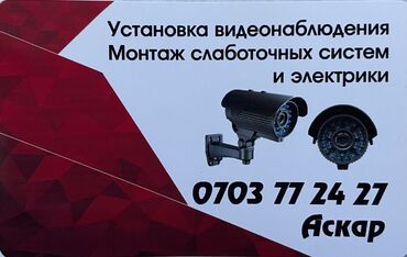 установка камеры видеонаблюдения цена: Установка видео наблюдение, и монтаж системы СКС, пуско-наладочные