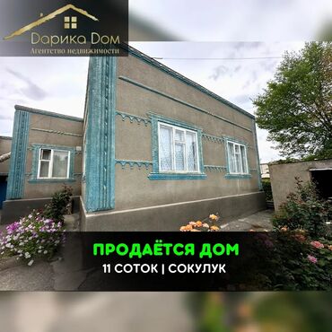 агентство: Дом, 158 м², 4 комнаты, Агентство недвижимости