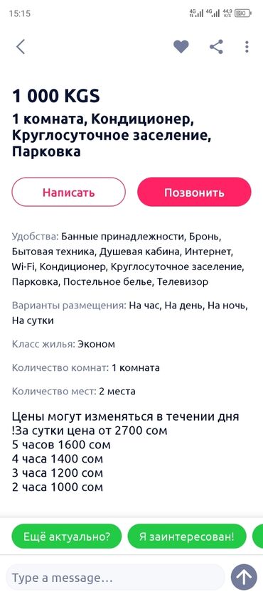 квартира тунгуче: 1 бөлмө, Душ кабинасы, Унаа токтотуучу жай, Алдын ала ээлөө