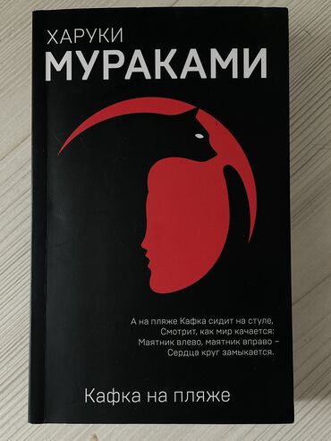 в конце они оба умрут цена бишкек: Продаю книги «Кафка на пляже» за 400 сом . И токийский зодиак за 460