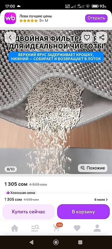 ак мышык: Продаю коврик для кошачьего туалета 😸. в отличном — 2