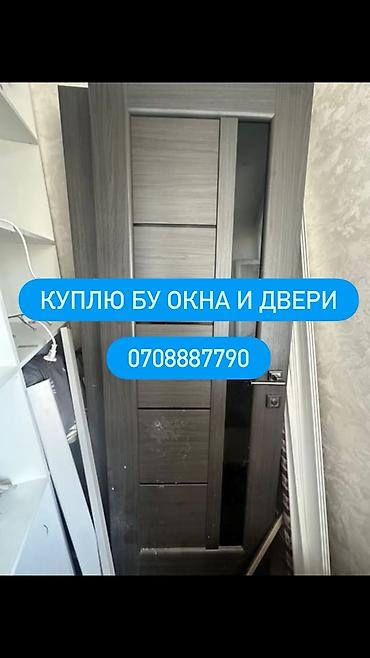 Окна на заказ: Услуга: покупка б/у окон и дверей Описание: - Принимаем к выкупу — 1