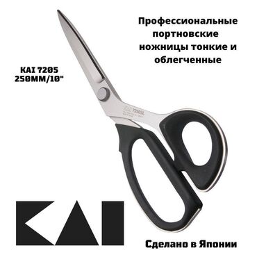 технолог швейного производства: Сделано в Японии! KAI модель 7250SL, ножницы из нержавеющей стали