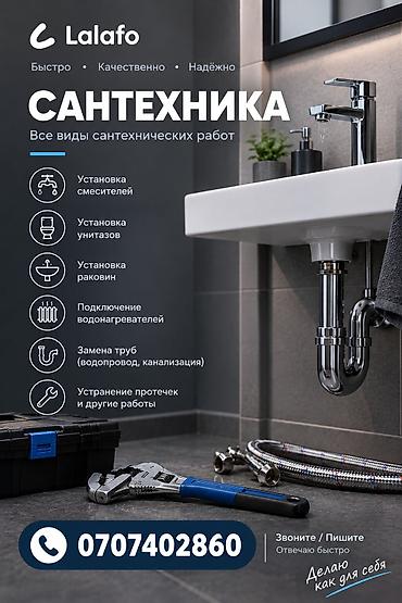 Сантехнические услуги — все виды работ - Установка смесителей -