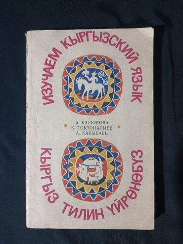 спорт ролик: Изучаем кыргызский язык