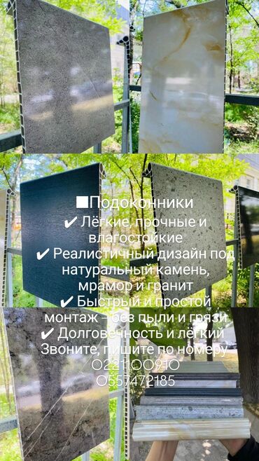 трафареты для стен: Терезе текчелери, Буюртмага, Пластик, Орнотуусуз