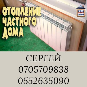 ремонт водоснабжения в частном доме: Установка батарей, Установка котлов, Демонтаж отопления Монтаж Больше 6 лет опыта