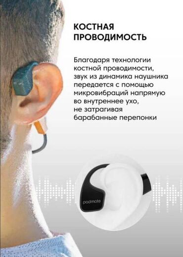 костные наушники: Костные, Padmate, Новый, Беспроводные (Bluetooth), Студийные