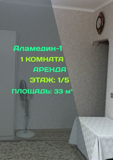 сдаю комнату на долгий срок: 1 комната, Агентство недвижимости, Без подселения, С мебелью полностью at lalafo.kg сдаю комнату на долгий срок: 1 комната, Агентство недвижимости, Без подселения, С мебелью полностью