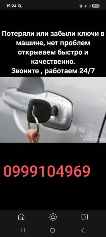 взломщик замков: Эшик ачуу уйдун эшигин ачуу машинанын эшигин ачуу вскрытие замков