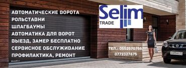 замок электронный: Ворота