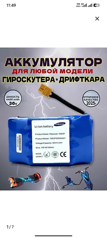 ninebot e2 pro: Литий-ионный аккумулятор для гироскутера и дрифт-карта - Номинальное — 1