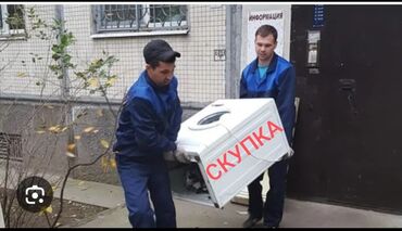 скупка бу микроволновок: Скупка стиральных машин в рабочем и не рабочем состоянии