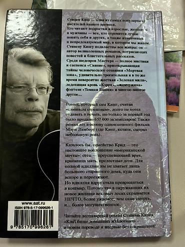 стивен кинг книга: Ужасы и триллеры, На русском языке, Новый, Самовывоз — 2