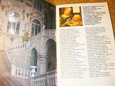 Knjige: Эрмитажплан выставокErmitaz, plan izložbeLenjingrad 1984 — 1