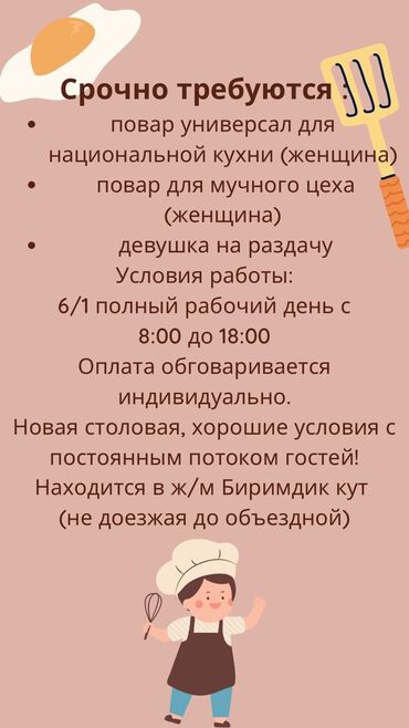 бишкек работа повар: Требуется Повар : Универсал, Национальная кухня, Более 5 лет опыта