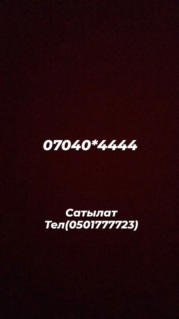 машина с российскими номерами: Продаётся шикарный номер вип класса