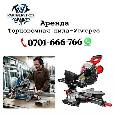 торцовочные пилы: Аренда: торцовочная пила (углорез) - Назначение: точная распиловка — 1