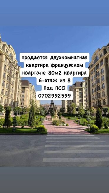 Продажа квартир: 2 комнаты, 80 м², Элитка, 6 этаж, ПСО (под самоотделку)