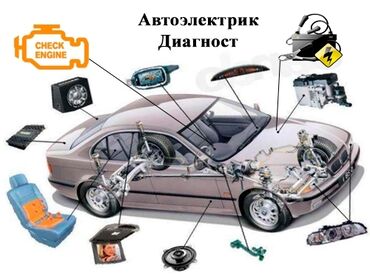 СТО, ремонт транспорта: Услуги автоэлектрика, с выездом