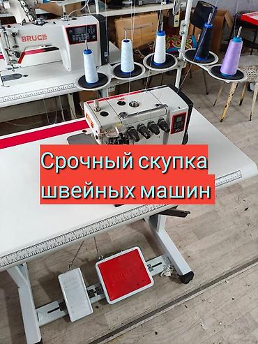 Скупка техники: Швейная машинка скупка — 1