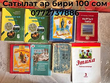 Китептер жана журналдар: Школьные учебники и рабочие тетради для начальных и средних классов — 2