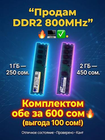 cd disk: Оперативная память (RAM) для ПК, Б/у, 2 ГБ, DDR2, 800 МГц — 1