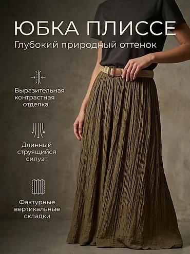 Юбка, Модель юбки: Плиссе, Макси, По талии