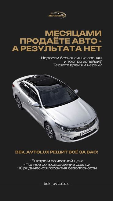 аренда авто в бишкеке с последующим выкупом: Продажа автомобиля без стресса и лишних хлопот Месяцами пытаетесь