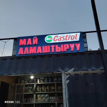 бишкек грузчик: Талап кылынат Унаа механиги - Май алмаштыруу, Айлык+Пайыз, Тажрыйбасыз