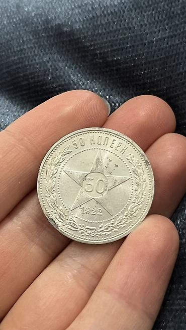 Монеты: Монеты РСФСР/СССР из серебра
5*4500=22500 — 1