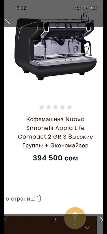 мини кофемашина: ☕️ КТО ХОТЕЛ ОТКРЫТЬ КОФЕЙНУЮ ТОЧКУ — ВОТ ВАША ВОЗМОЖНОСТЬ Кофемашина — 1