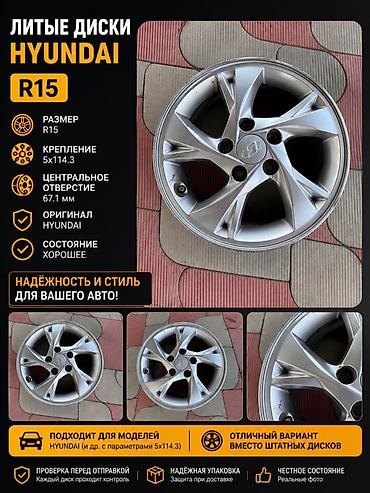 145 80 13: Литые диски Hyundai R15 - Диаметр: R15 - Разболтовка: 5×114.3 - — 1