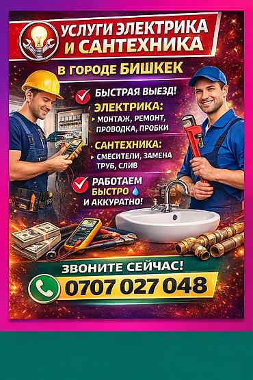 Электрики: Электрик | Установка счетчиков, Демонтаж электроприборов, Монтаж выключателей Больше 6 лет опыта — 2