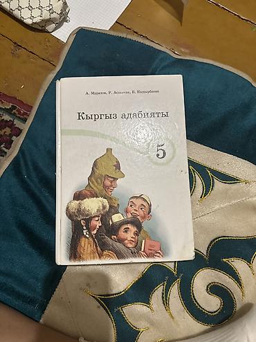 local guide program: Продаю книгу по кыргыз адабият за 5 класс для кыргызского класса — 1