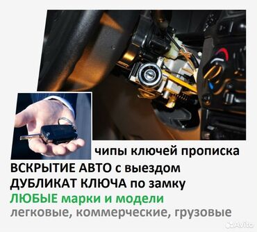 услуги прикурить авто: Аварийное вскрытие замков Аварийное вскрытие авто Забыл ключи в машине