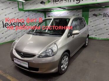 запчасть на хонда фит: Покупка: Honda Fit в нерабочем состоянии Ищу к выкупу автомобиль
