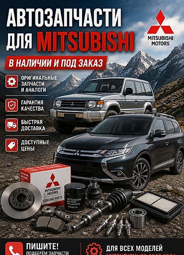 фильтры авто митсубиси: Автозапчасти для Mitsubishi — в наличии и под заказ. - Оригинальные — 1