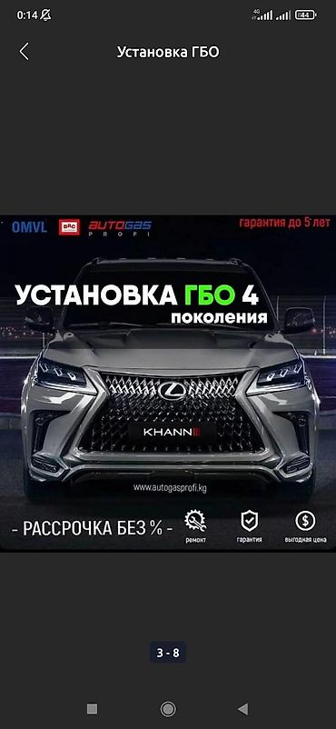 СТО, ремонт транспорта: ГБО.Установка Автогаз Пропан Метан 3_4 поколения есть гарантия 💯% — 2