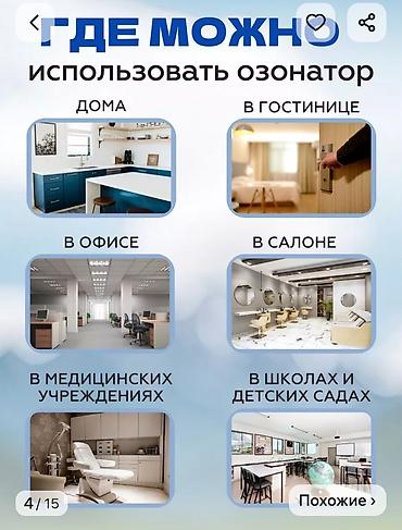 Клининговые услуги: Дезинфекция, дезинсекция, | Вирусы, микробы, Мыши и крысы, | Транспорт, Офисы, Квартиры — 3