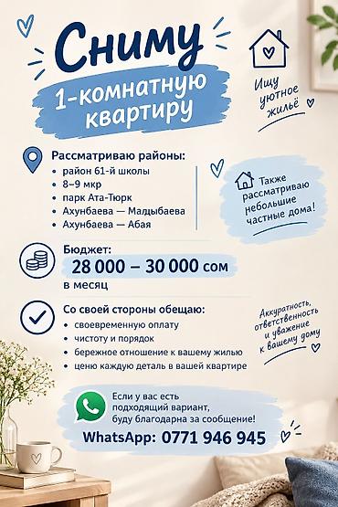 Сниму в аренду квартиру или частный дом в районе Ахунбаева-Малдыбаева at lalafo.kg Сниму в аренду квартиру или частный дом в районе Ахунбаева-Малдыбаева