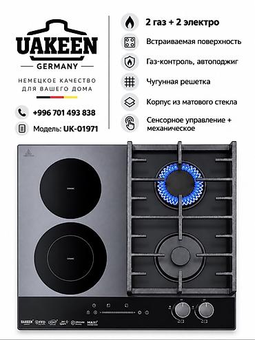 Встраиваемая комбинированная варочная панель UAKEEN Germany, модель